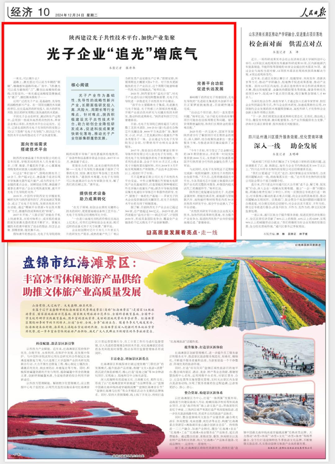 《人民日报》 | 光子企业“追光”增底气