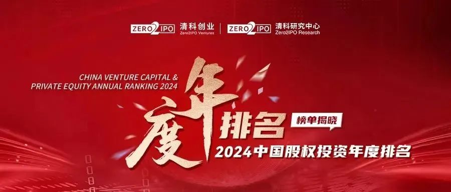 中科创星获评清科“中国早期投资机构第一名”等多项荣誉