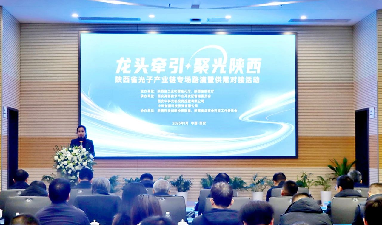 陕西光子产业：省内外企业牵引对接“聚光”发展
