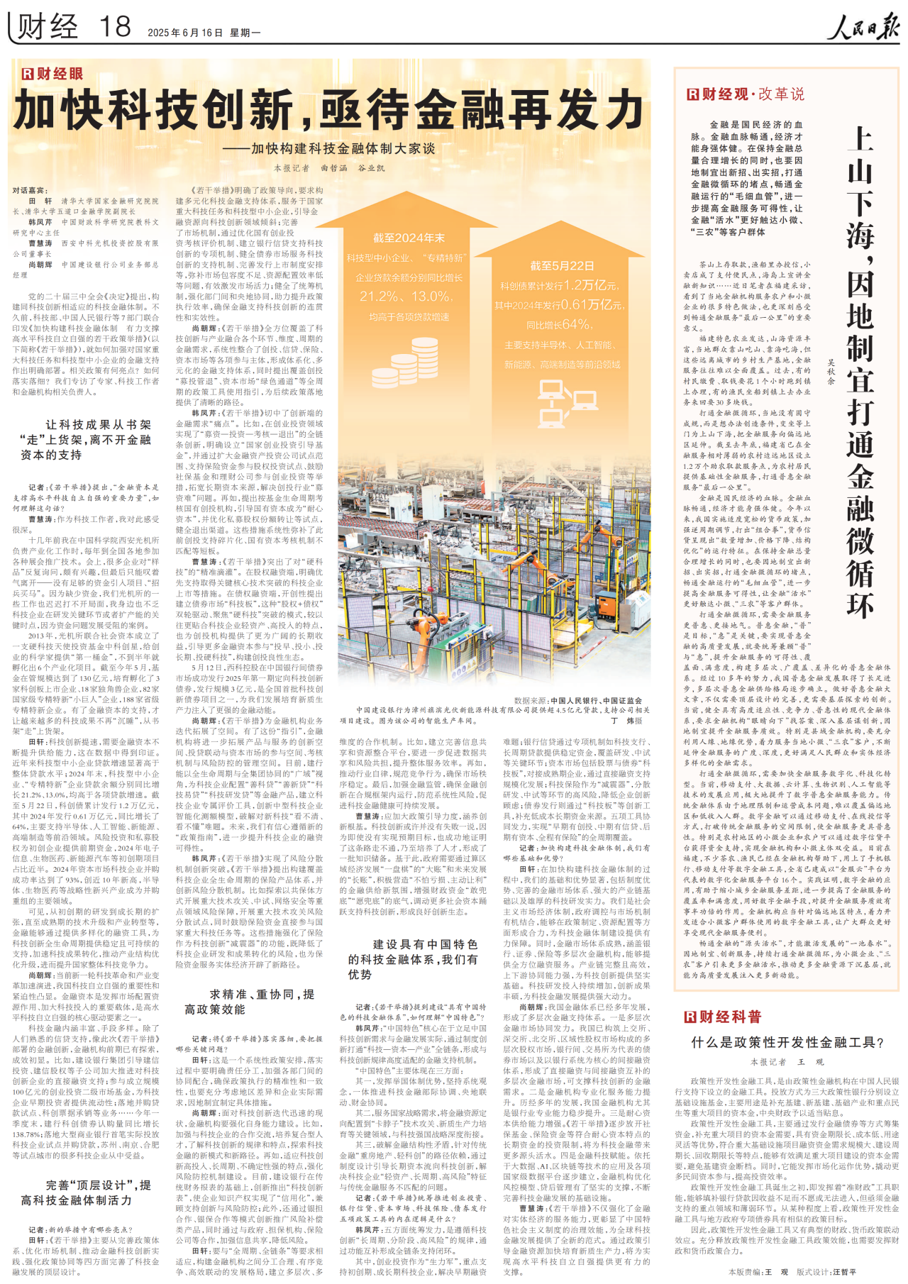 《人民日报》 | 曹慧涛：加大政策引导力度 涵养科技创新根基