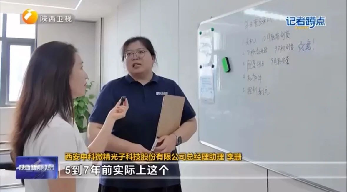 《陕西新闻联播》| 一束光“链”出璀璨“星空”