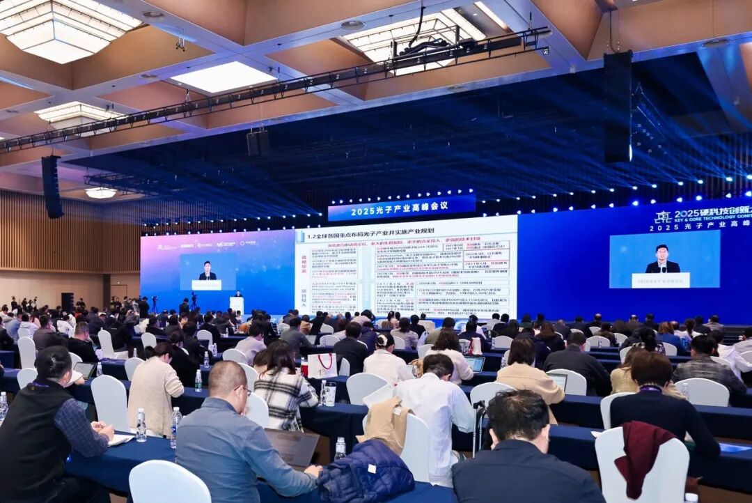光合AI,生态聚变 | 2025硬科技创新大会光子产业高峰会议在西安举行