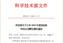 2020年，硬科技企业社区被科技部授予“国家级科技企业专业孵化器”