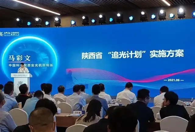 陕西加速培育壮大龙头企业光子产业链集聚发展