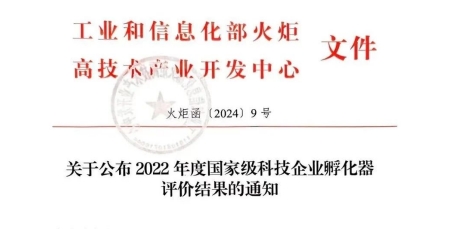 硬科技社区获评优秀（A类）国家级科技企业孵化器