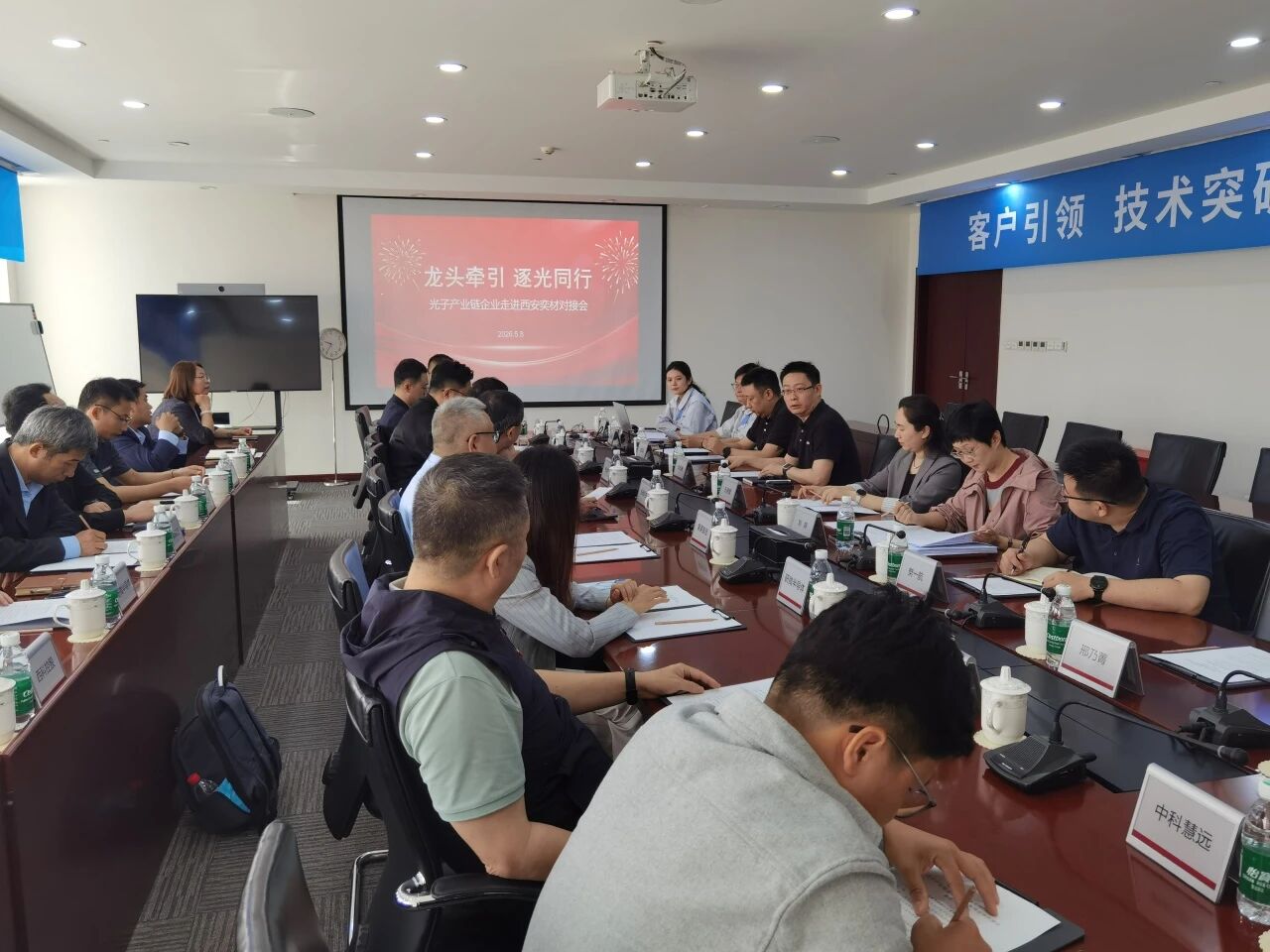 龙头牵引 逐光同行|“光子产业链企业走进西安奕材合作对接会”成功举办